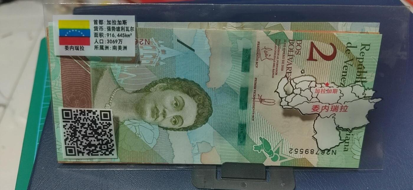 外币专场，地图升级版 🔥尾三同🔥三张🔥委内瑞拉    强势玻利瓦尔  三张，地图升级版，护币袋上有国家地图和国家简介、国旗等！扫护币袋上二维码，可详细了解国家简介！