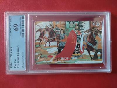 [1月20日奇珍异宝评级卡] 69分Pcgs 重庆十大帝王——曹操——魏武挥鞭，往事千年。