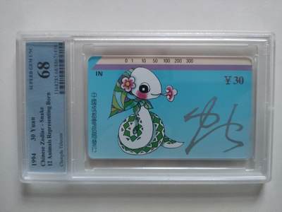 [1月20日奇珍异宝评级卡] Pcgs68分--成都生肖蛇