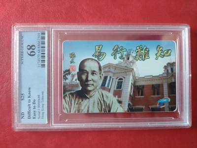 [1月20日奇珍异宝评级卡] Pcgs 68分中华民国国父——孙中山纪念卡