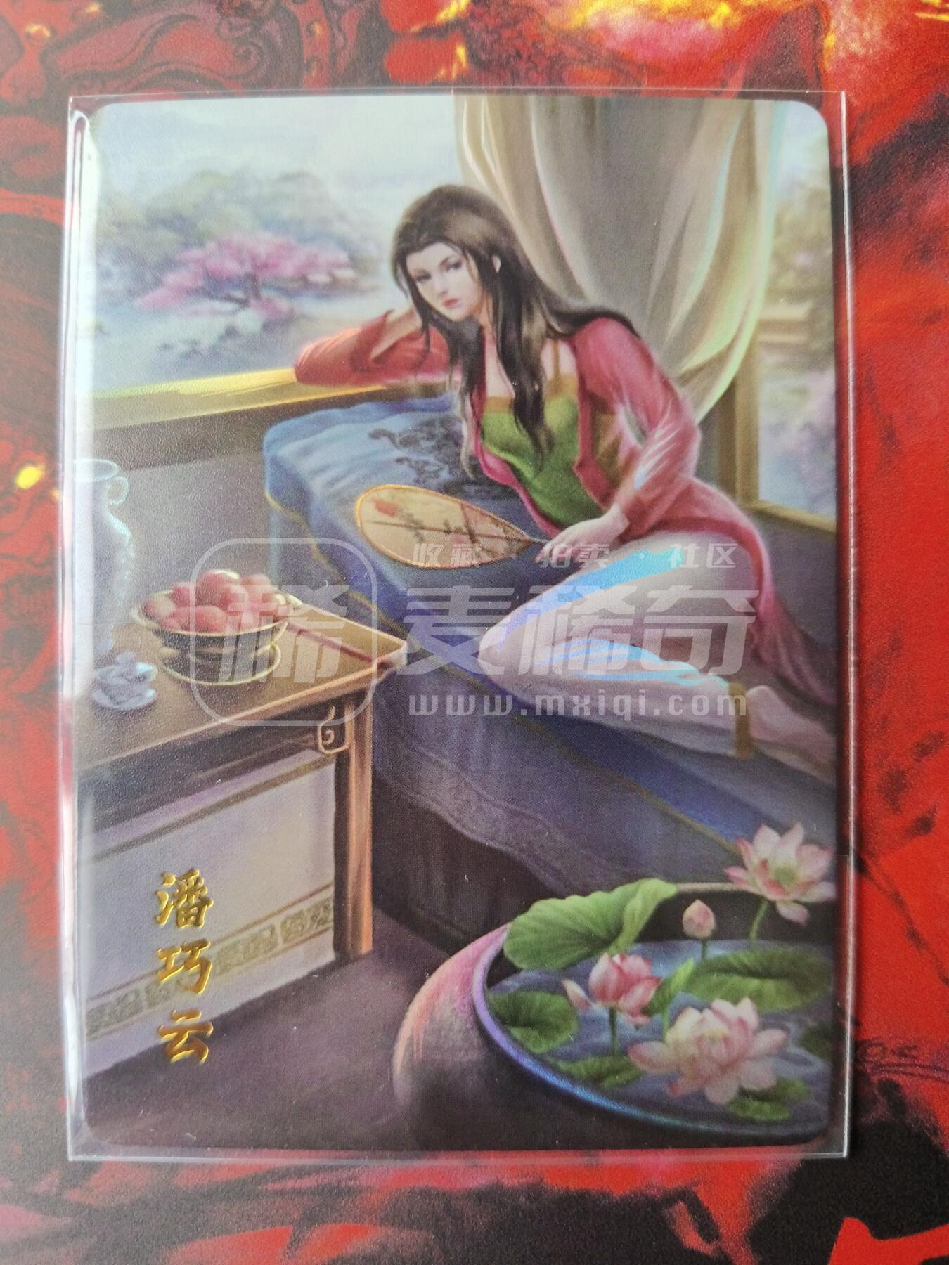 草根集藏——卡牌专场 百里 潘巧云彩闪