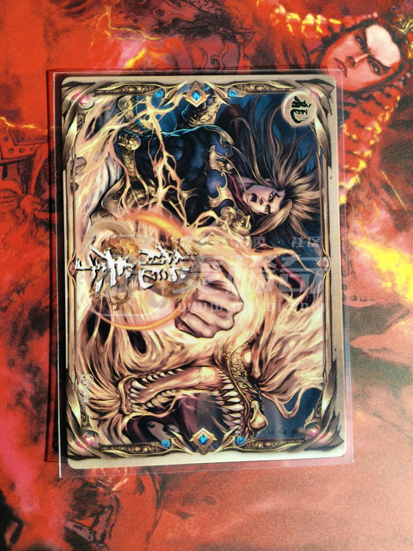 草根集藏——卡牌专场 狗亮 丹青水浒特卡 龙拳粗闪一对