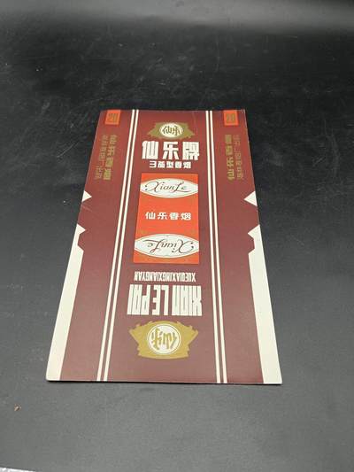 26期拍卖 - 仙乐牌烟标