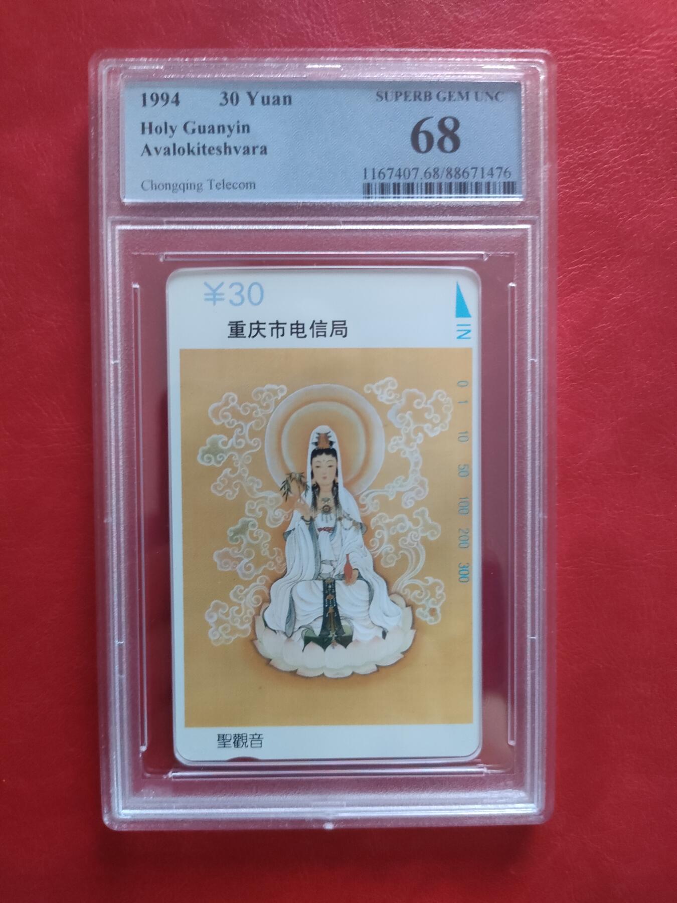 [1月20日奇珍异宝评级卡] Pcgs68分——圣观音