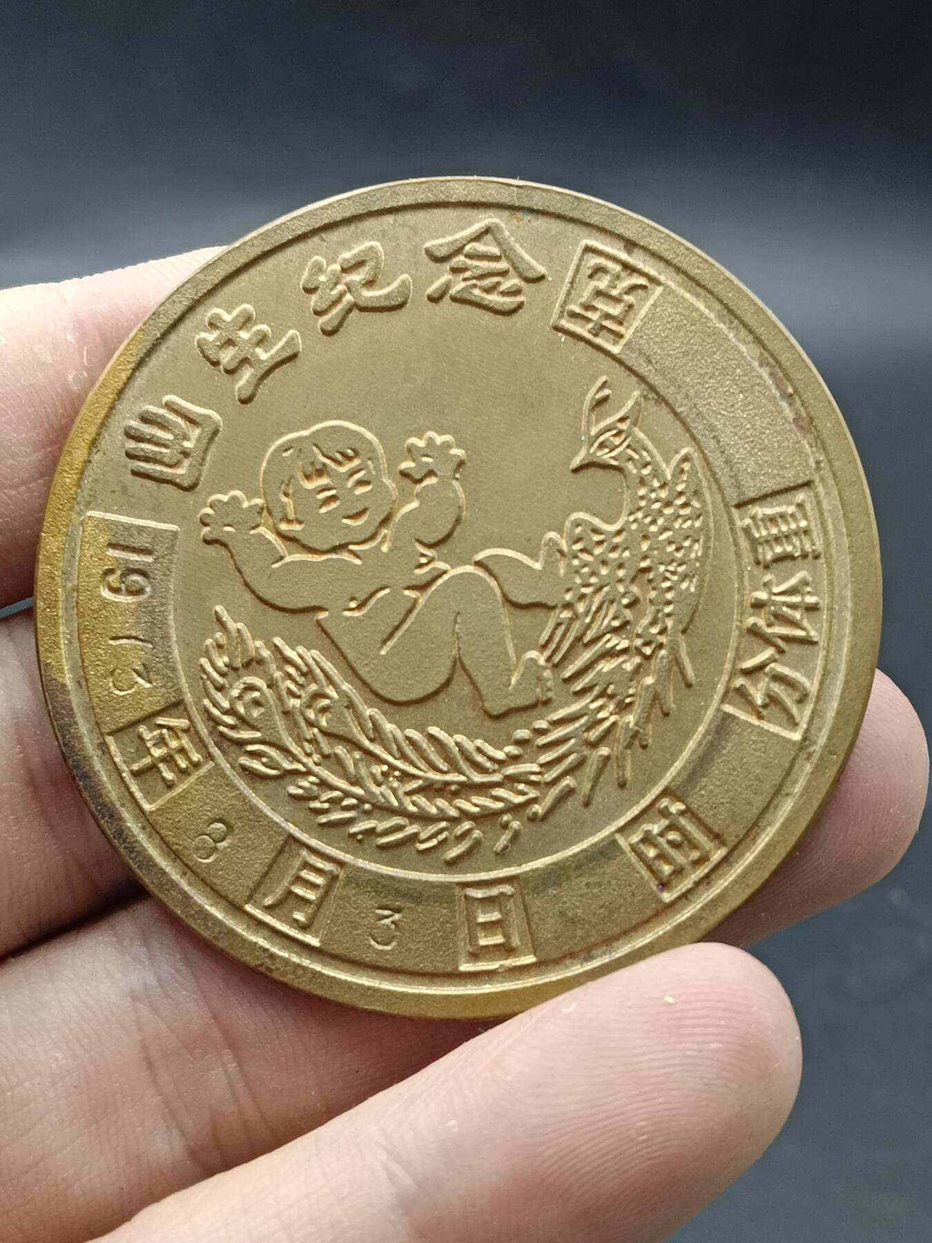 26期拍卖 A3纪念章