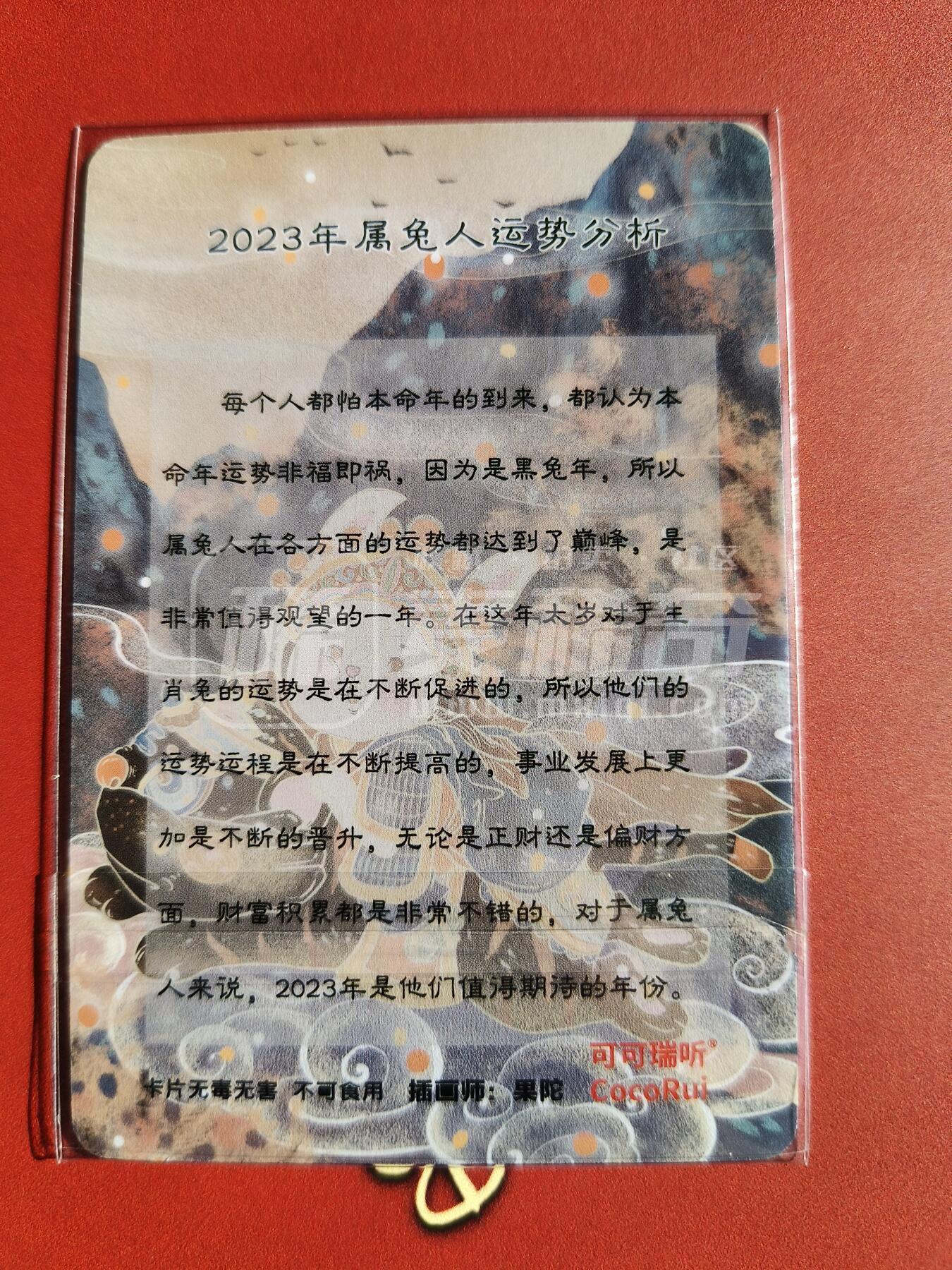 草根集藏——卡牌专场 可可瑞听 卯兔普卡