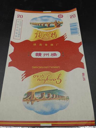 26期拍卖 - 赣州桥烟标