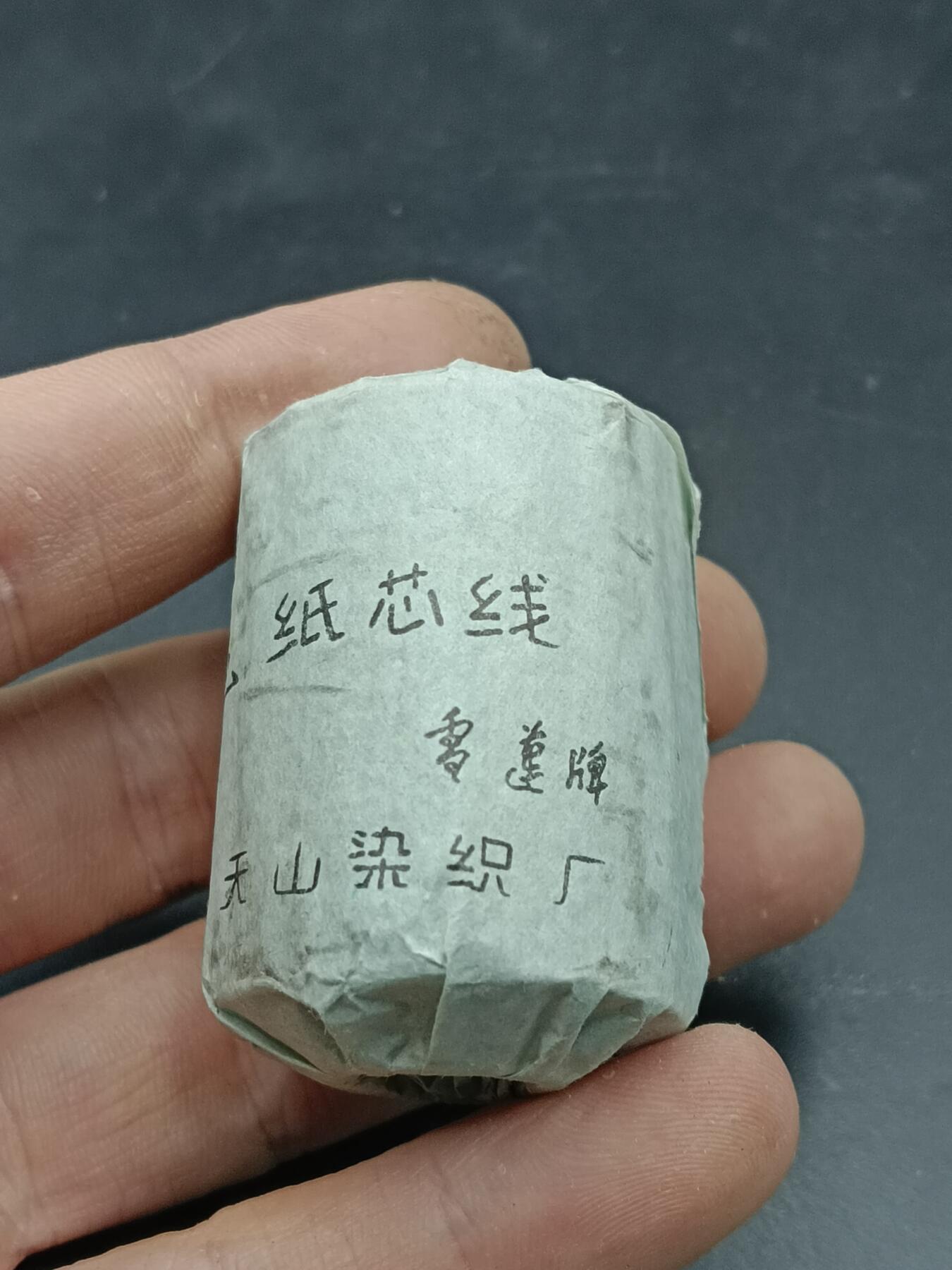 26期拍卖 雪莲牌老纸芯线