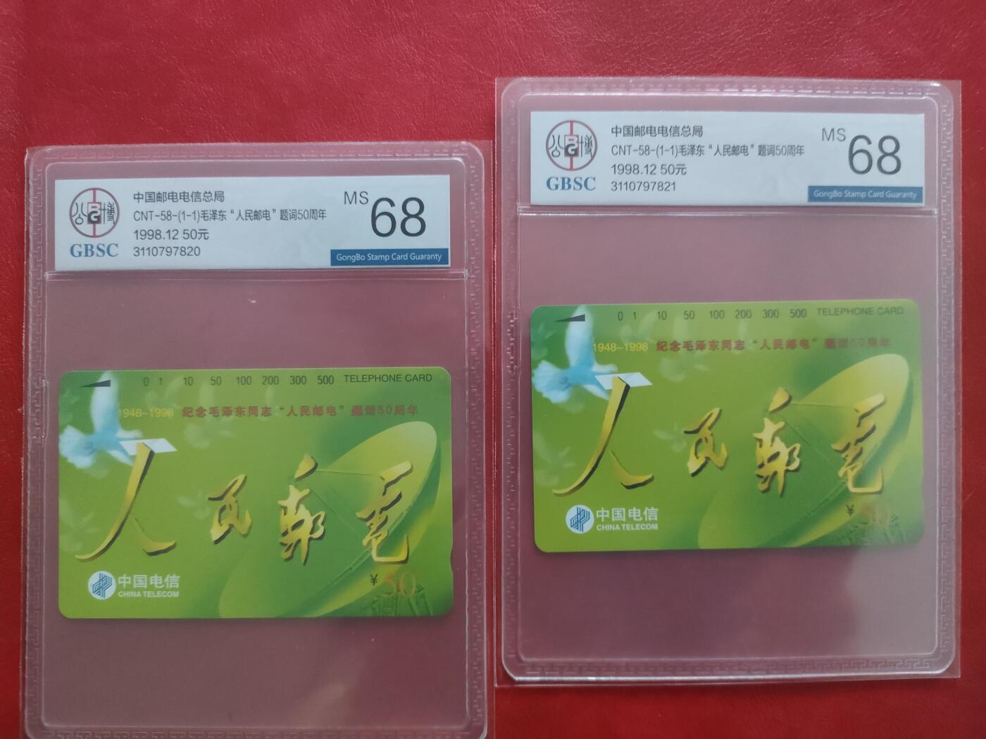 [1月20日奇珍异宝评级卡] 公博68分主席题词——人民邮电2枚