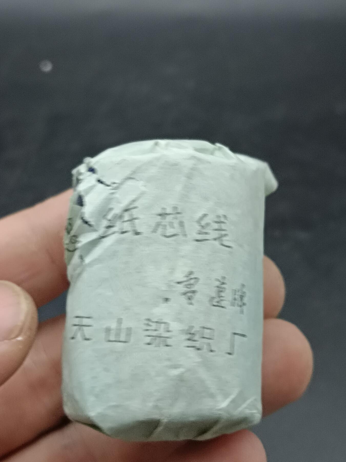 26期拍卖 雪莲牌老纸芯线