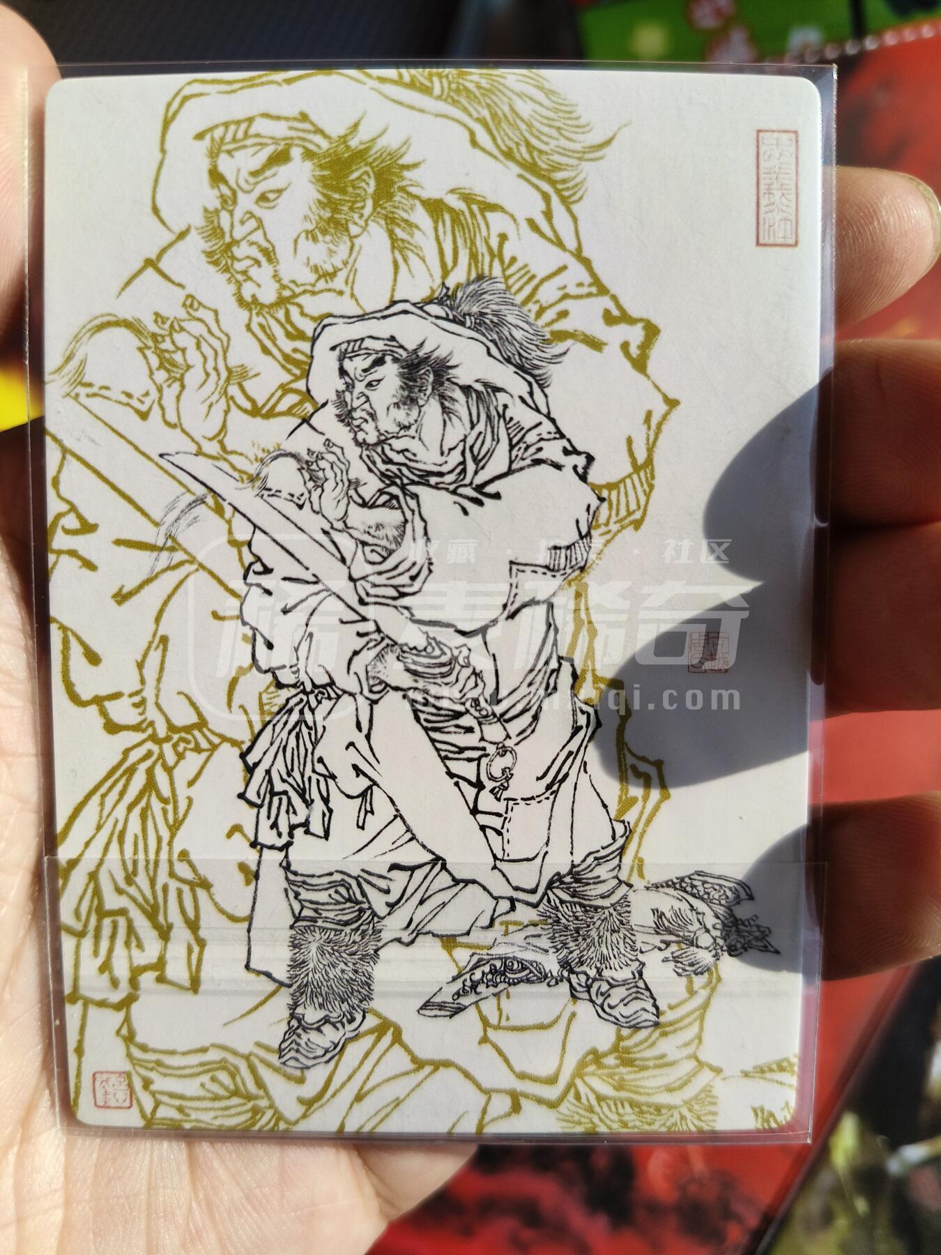 草根集藏——卡牌专场 九轩水浒测试卡   杨志