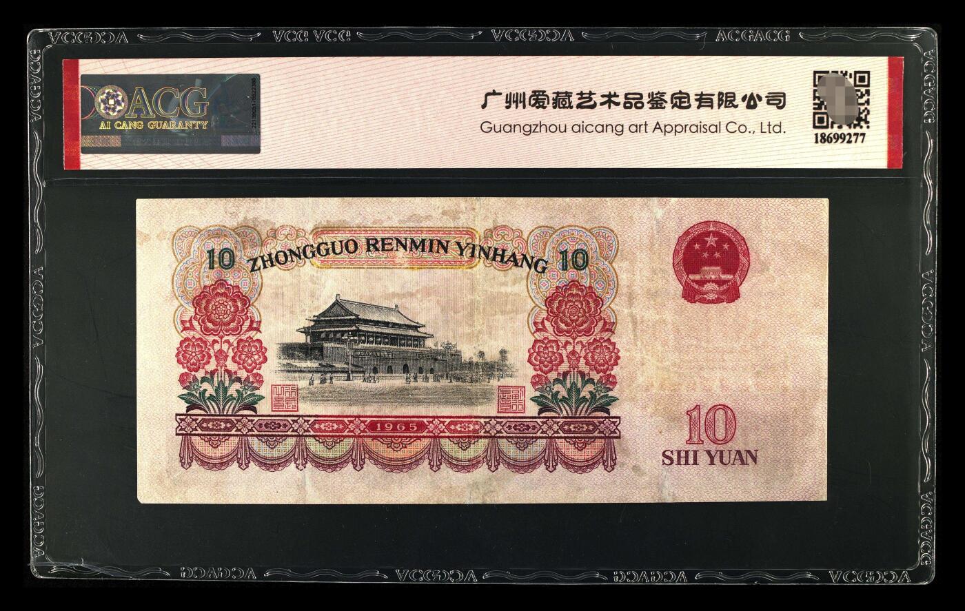 爱藏评级三版币三罗码大团结十元数三飞机号