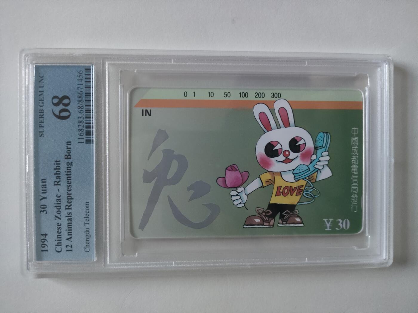 [1月20日奇珍异宝评级卡] Pcgs68分--成都生肖兔