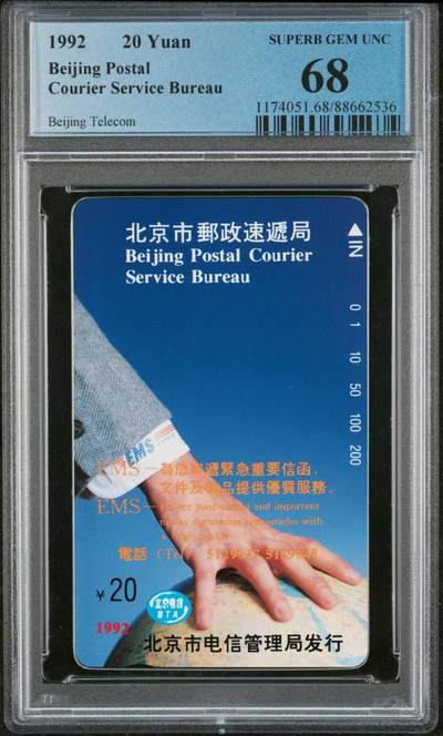 【琪哥网】评级磁卡综合场(三十八） - 【PCGS68】北京大手20面值散卡一枚