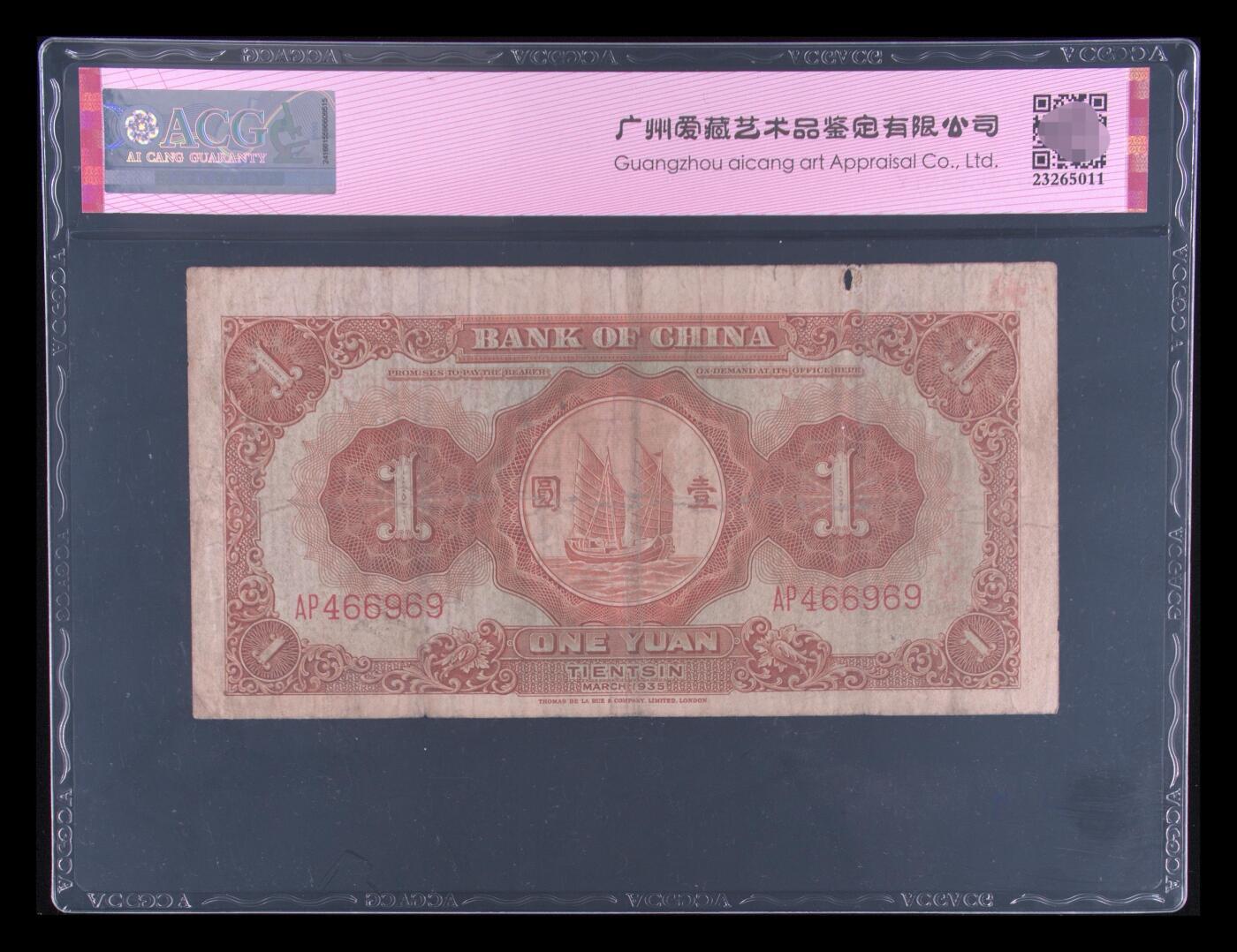 爱藏评级民国币中国银行1935年德纳罗版一元马拉犁数三