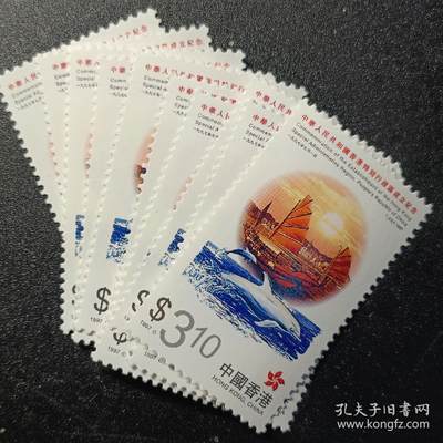 ↓君缘收藏351期☞钱币邮品↓无佣金、可寄存、满10元包邮  - 香港邮票，1997年中华人民共和国香港特别行政区成立纪念，有3枚随机发一枚