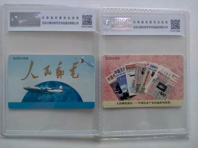 [1月20日奇珍异宝评级卡] 公博68分电总IC卡人民邮电（非卖品是什么鬼）