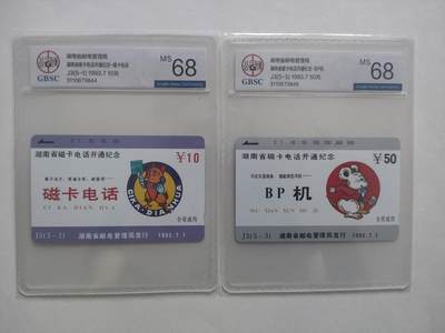 [1月20日奇珍异宝评级卡] 公博68分湖南电信广告（5-1）、（5-3）