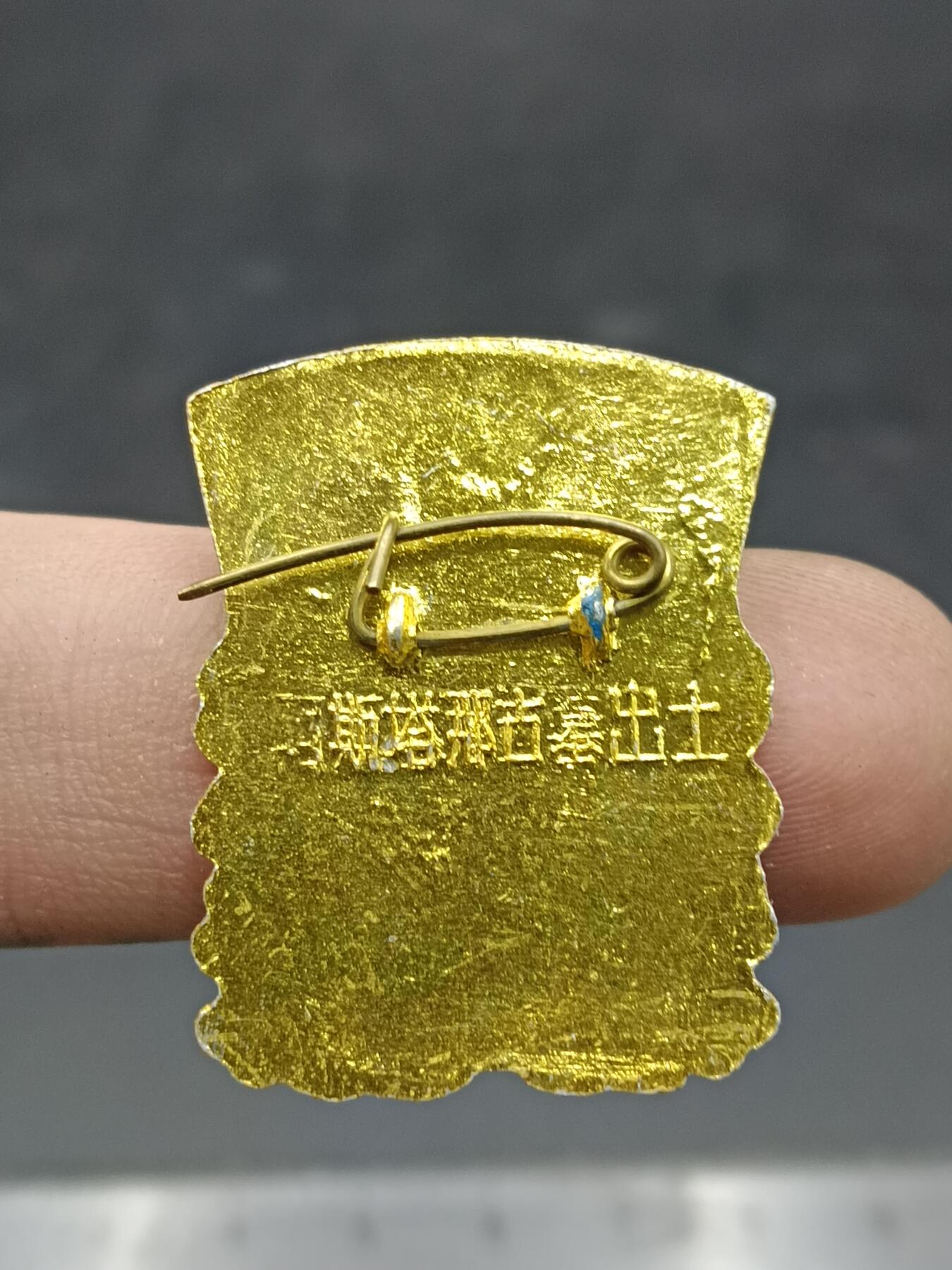 26期拍卖 A4纪念章