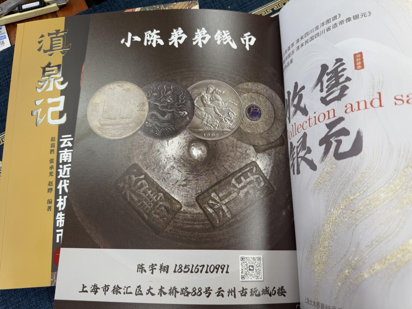 《滇泉记-云南近代机制币》一套上下2册