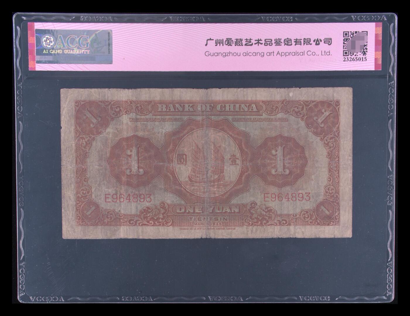 爱藏评级民国币中国银行1935年德纳罗版一元马拉犁