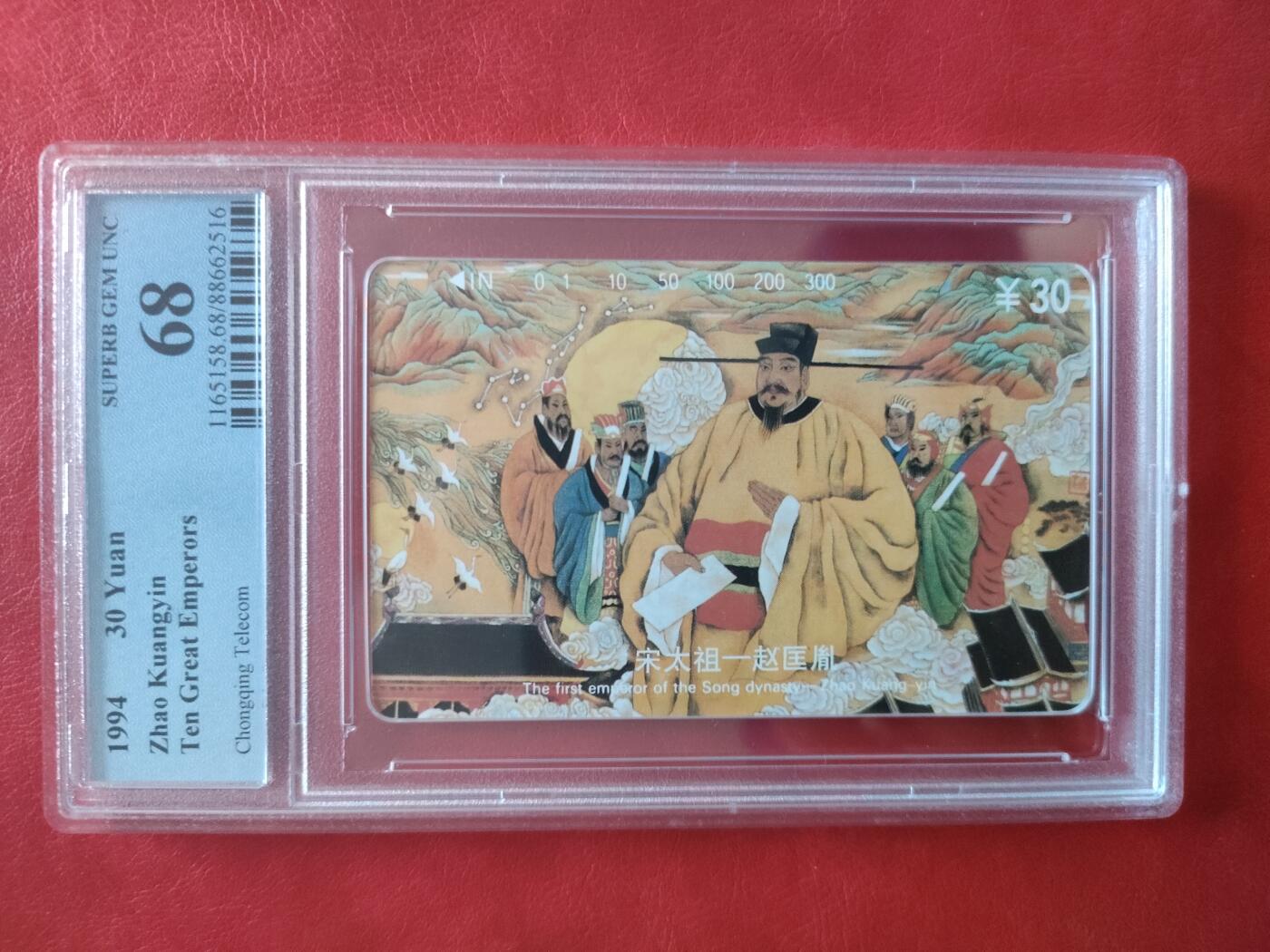 [1月20日奇珍异宝评级卡] Pcgs68分重庆十大帝王——黄袍加身——赵匡胤