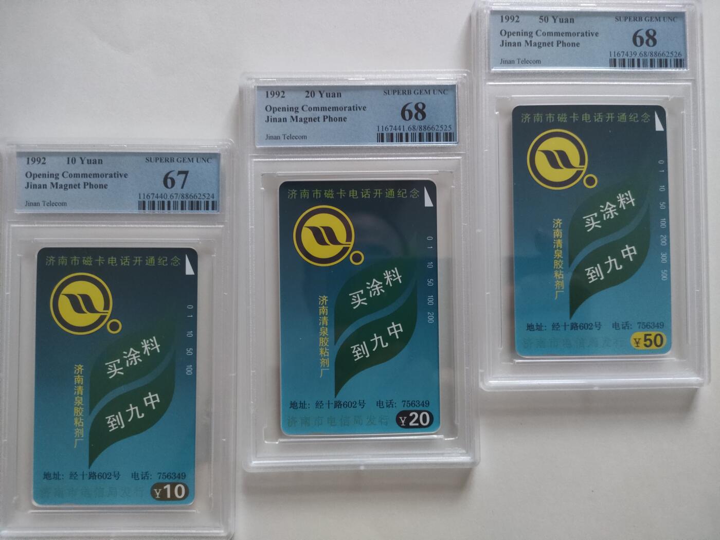 [1月20日奇珍异宝评级卡] Pcgs 济南开通68分2枚+67分1枚