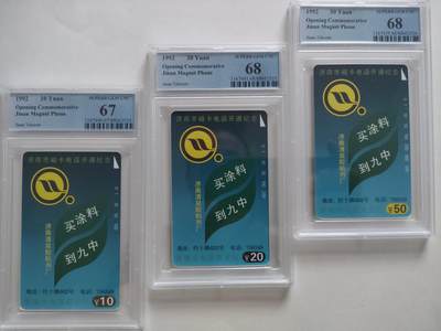 [1月20日奇珍异宝评级卡] Pcgs 济南开通68分2枚+67分1枚