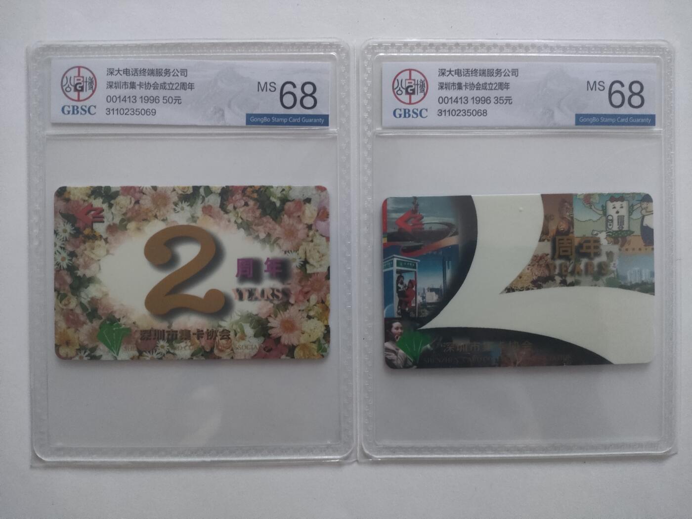 [1月20日奇珍异宝评级卡] 公博68分——深圳卡协2周年雅思康新卡