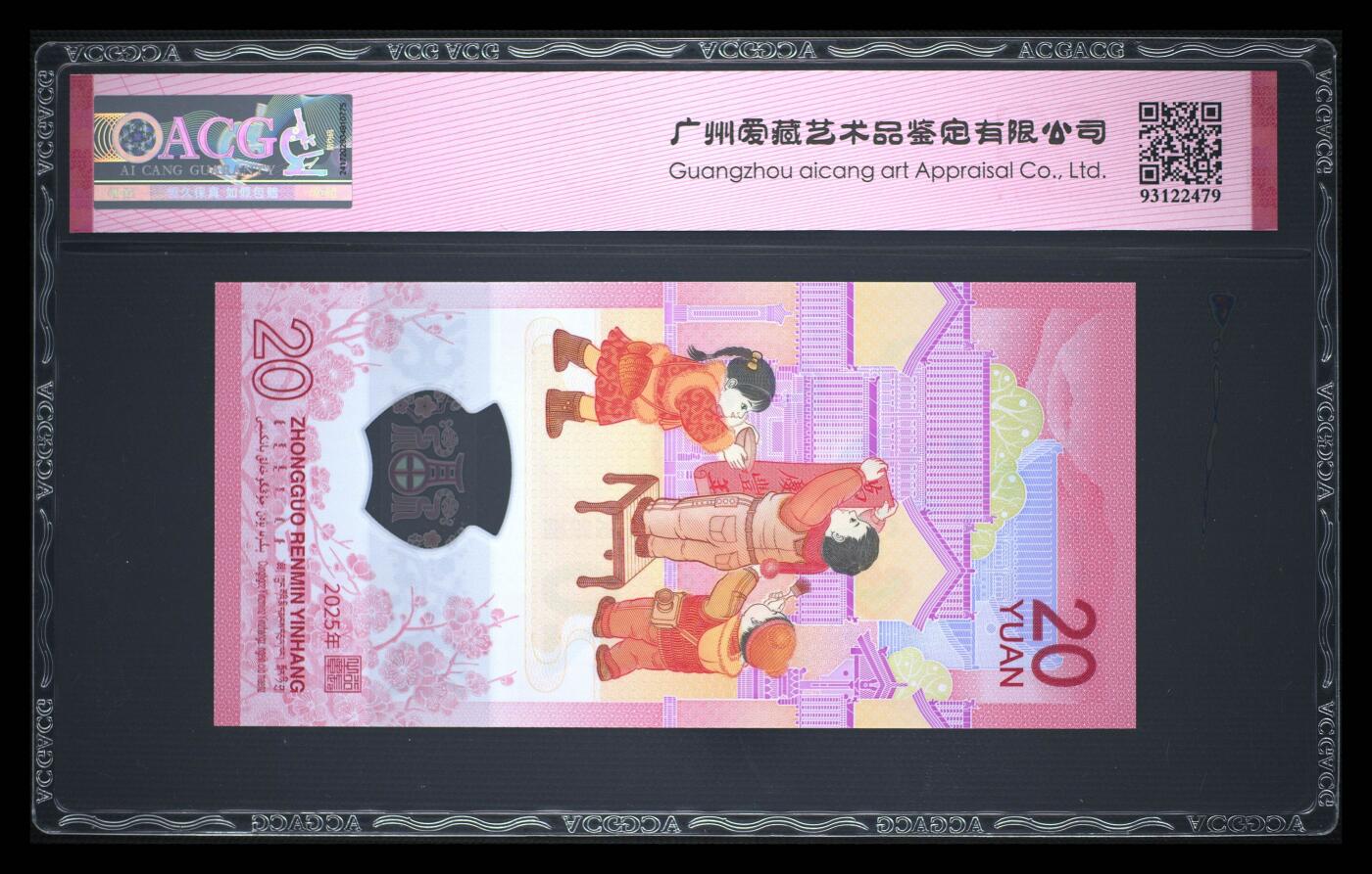 乐玩集藏第60期龙钞蛇钞电话卡等综合场（1月21日20:10结拍） 2025蛇钞J056820181(钻石号)  爱藏68【喜】