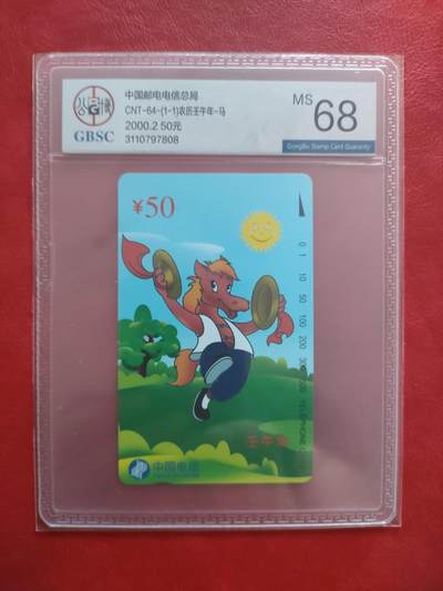 [1月20日奇珍异宝评级卡] 公博68分生肖马