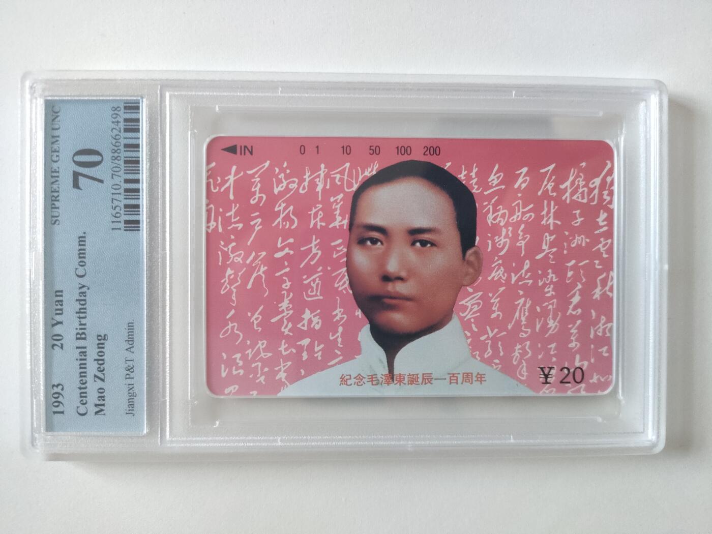 [1月20日奇珍异宝评级卡] Pcgs70分江西主席——书生意气，挥斥方遒！