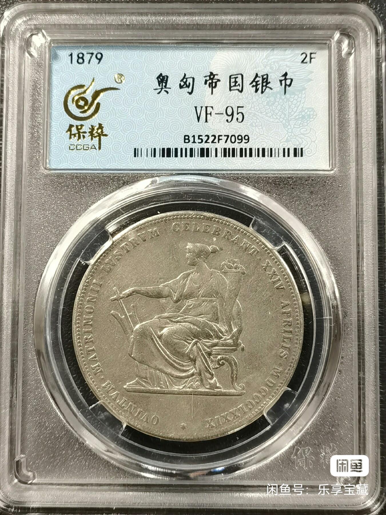 🎉🎊乐享宝藏💎💰~20250122小年专场 奥地利2弗罗林银币~皇帝弗兰茨约瑟夫与茜茜公主结婚25周年