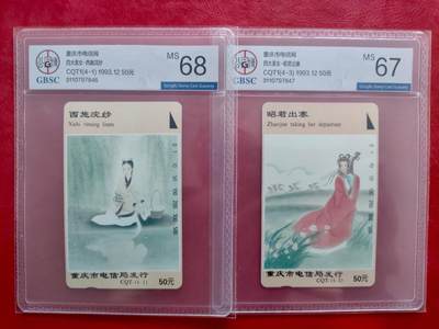 [1月20日奇珍异宝评级卡] 重庆古代美女（4-1）68分、（4-3）67分