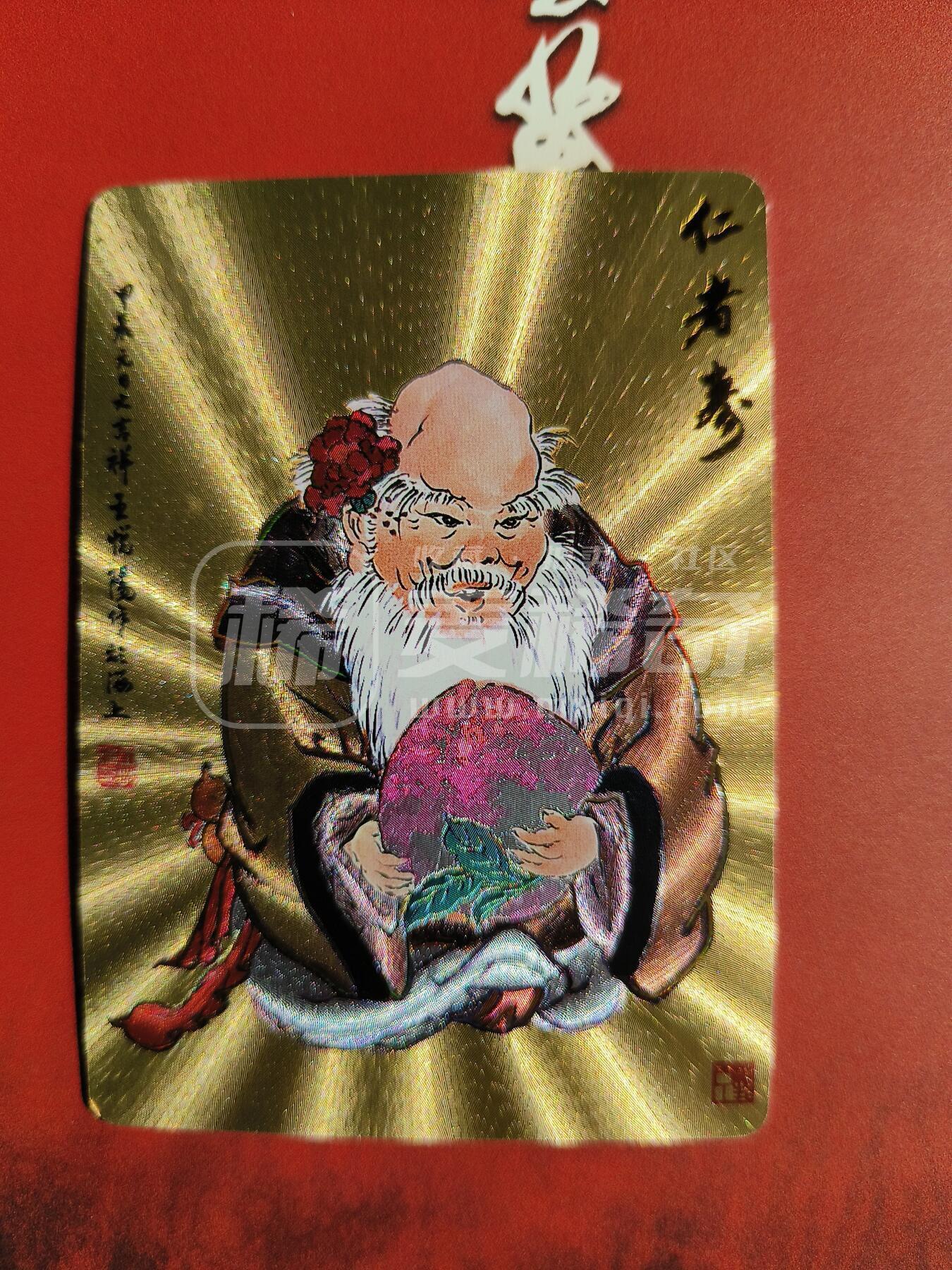 草根集藏——卡牌专场 王悦阳绘寿星冷烫特卡
