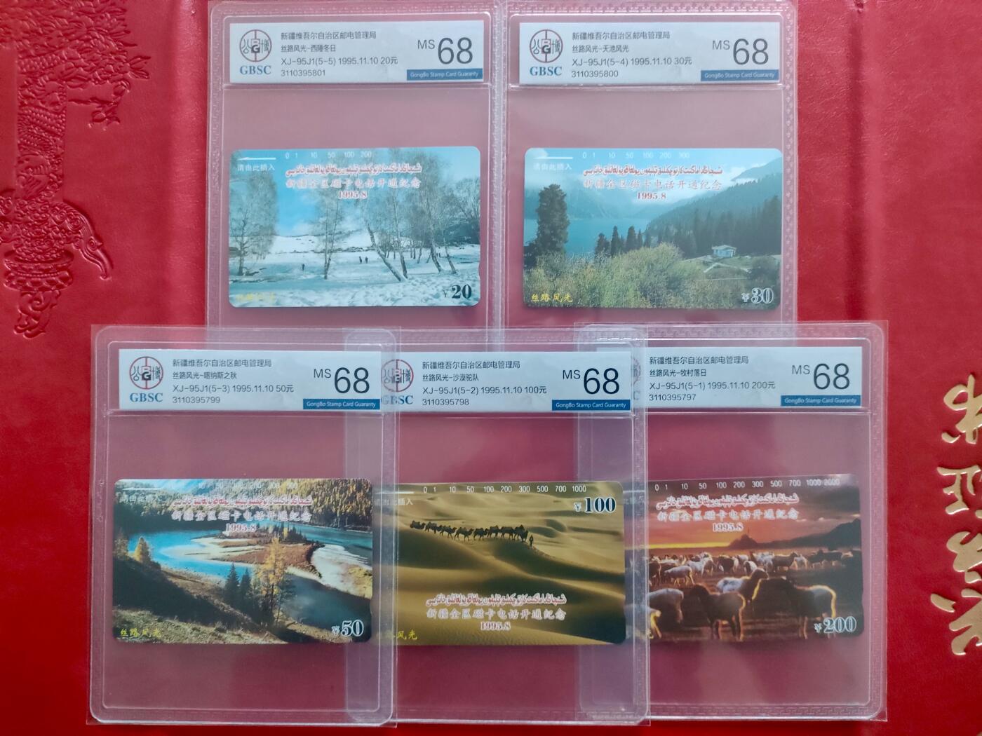 [1月20日奇珍异宝评级卡] 新疆开通——美丽的丝路风光，公博68分全套连号。