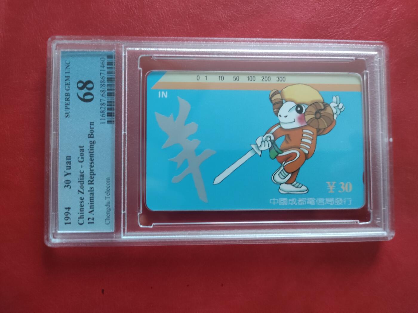 [1月20日奇珍异宝评级卡] Pcgs68分--成都生肖羊