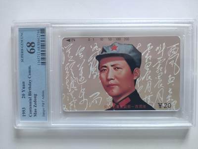 [1月20日奇珍异宝评级卡] Pcgs68分江西主席——数风流人物，还看今朝。