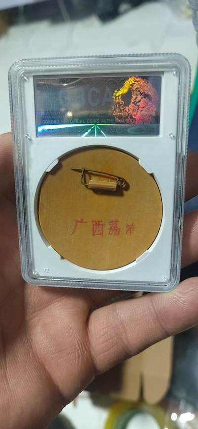 公博评级毛主席像章专场  🔥🔥竹制章🔥🔥公博评级毛主席像章，67分，背面有字：广西荔浦