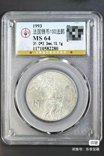 🎉🎊乐享宝藏💎💰~20250122小年专场 - 法国100法郎银币~自由引导人民 【面值】100法郎 【尺寸】31mm 【材质】银 【重量】15g 【成色】90%
