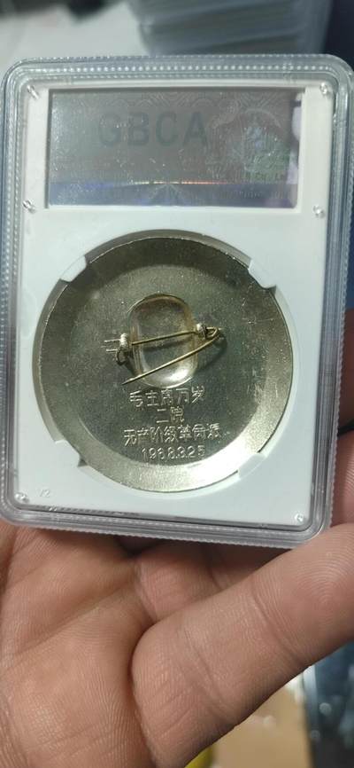 公博评级毛主席像章专场  🔥派系章🔥公博评级毛主席像章—毛主席万岁，68分，背面有铭文：毛主席万岁    二院无产阶级革命派