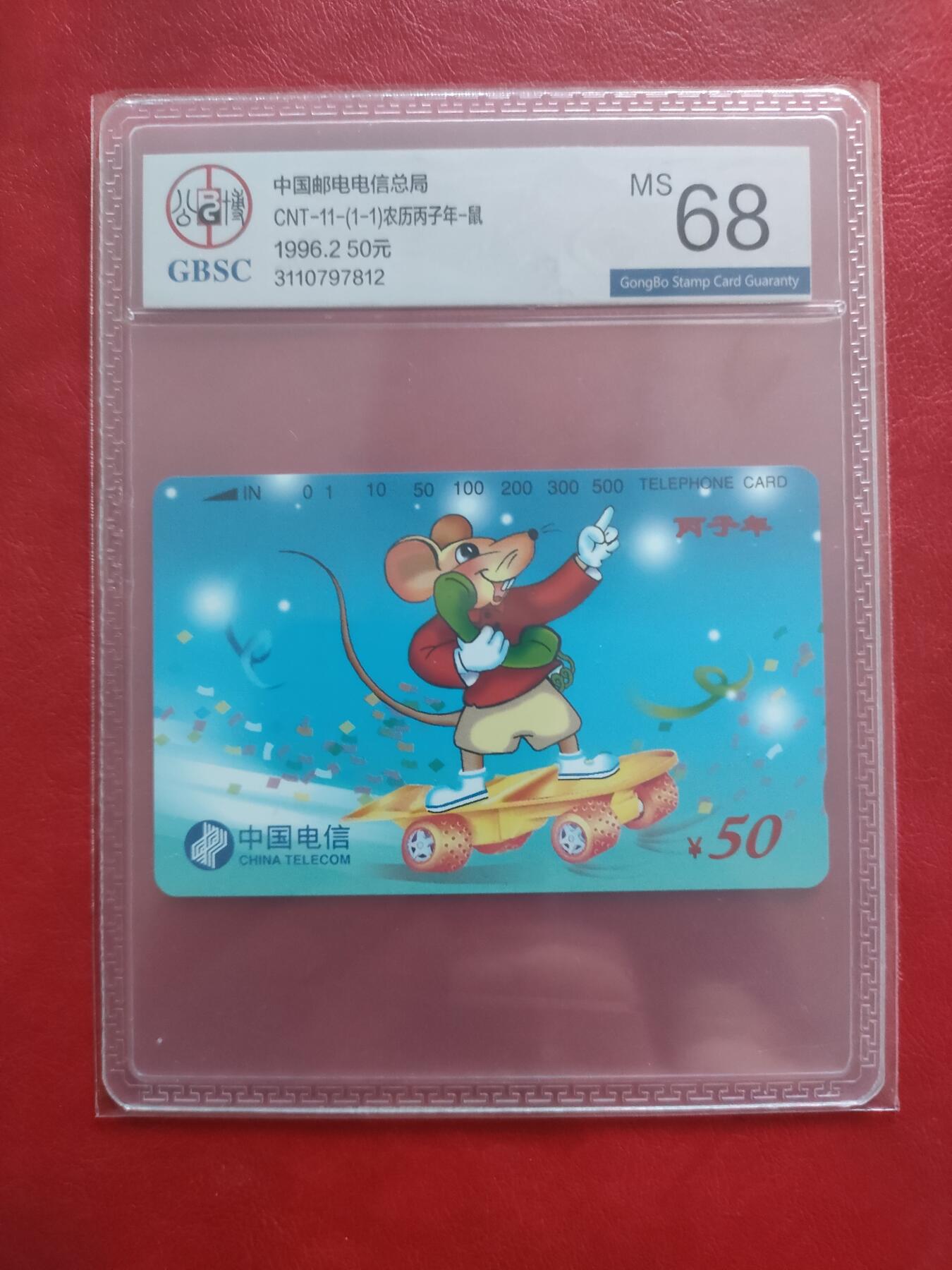 [1月20日奇珍异宝评级卡] 公博68分生肖鼠