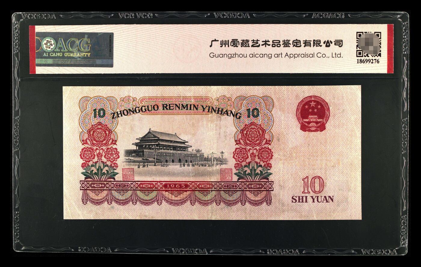 爱藏评级三版币三罗码大团结十元数二豹子号