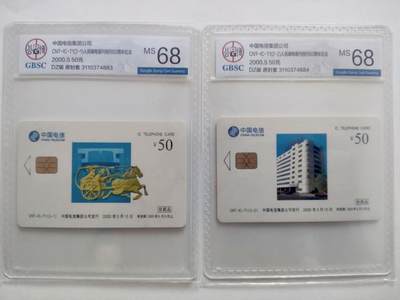 [1月20日奇珍异宝评级卡] 公博68分电总IC卡人民邮电（非卖品是什么鬼）