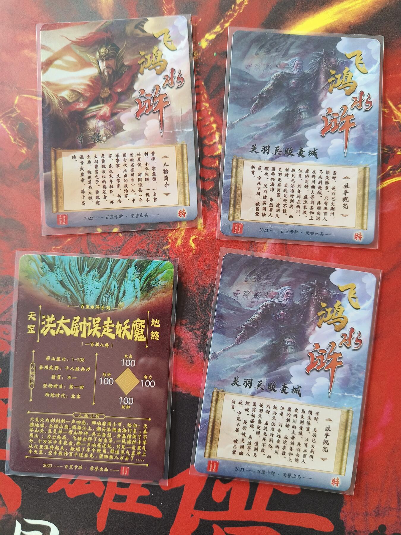 草根集藏——卡牌专场 百里特卡4张