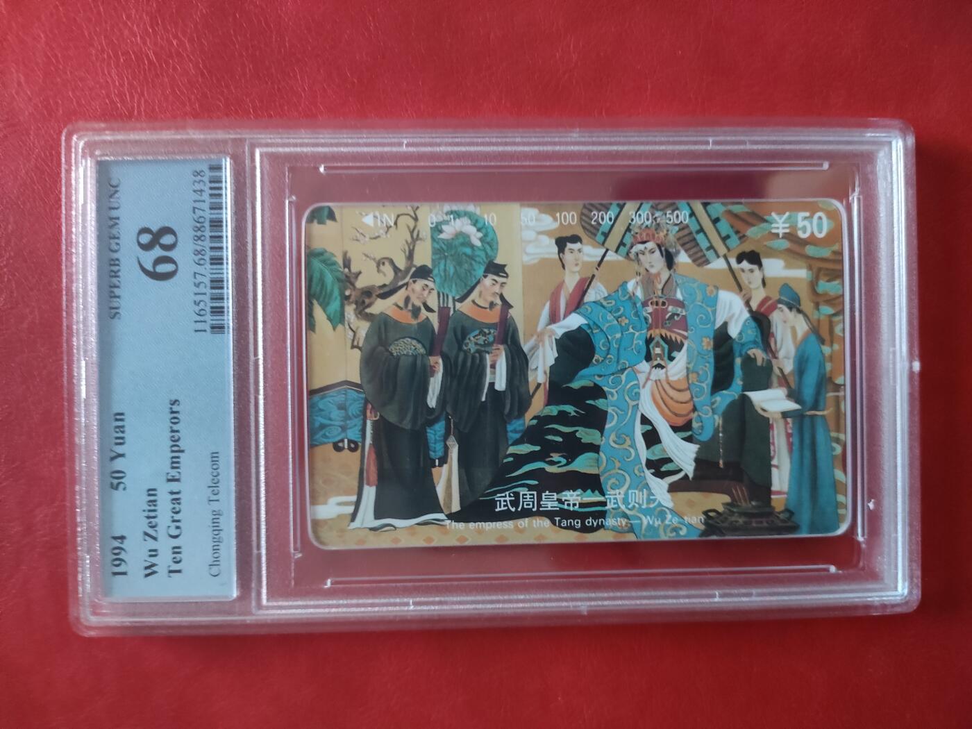 [1月20日奇珍异宝评级卡] Pcgs68分重庆十大帝王——第一女皇武则天