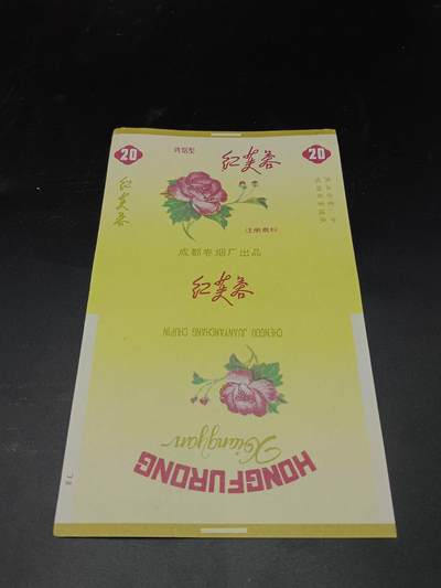 26期拍卖 - 红芙蓉烟标