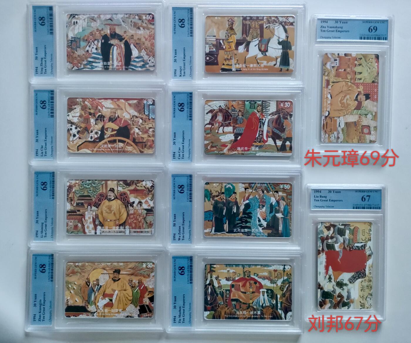 [1月20日奇珍异宝评级卡] Pcgs69分1枚（朱元璋）、68分8枚、67分1枚（刘邦）