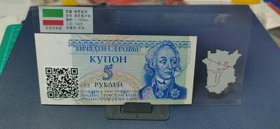 各种纸币、硬币拍场 车臣共和国     俄罗斯卢布  一张，地图升级版，护币袋上有国家地图和国家简介、国旗等！扫护币袋上二维码，可详细了解国家简介！