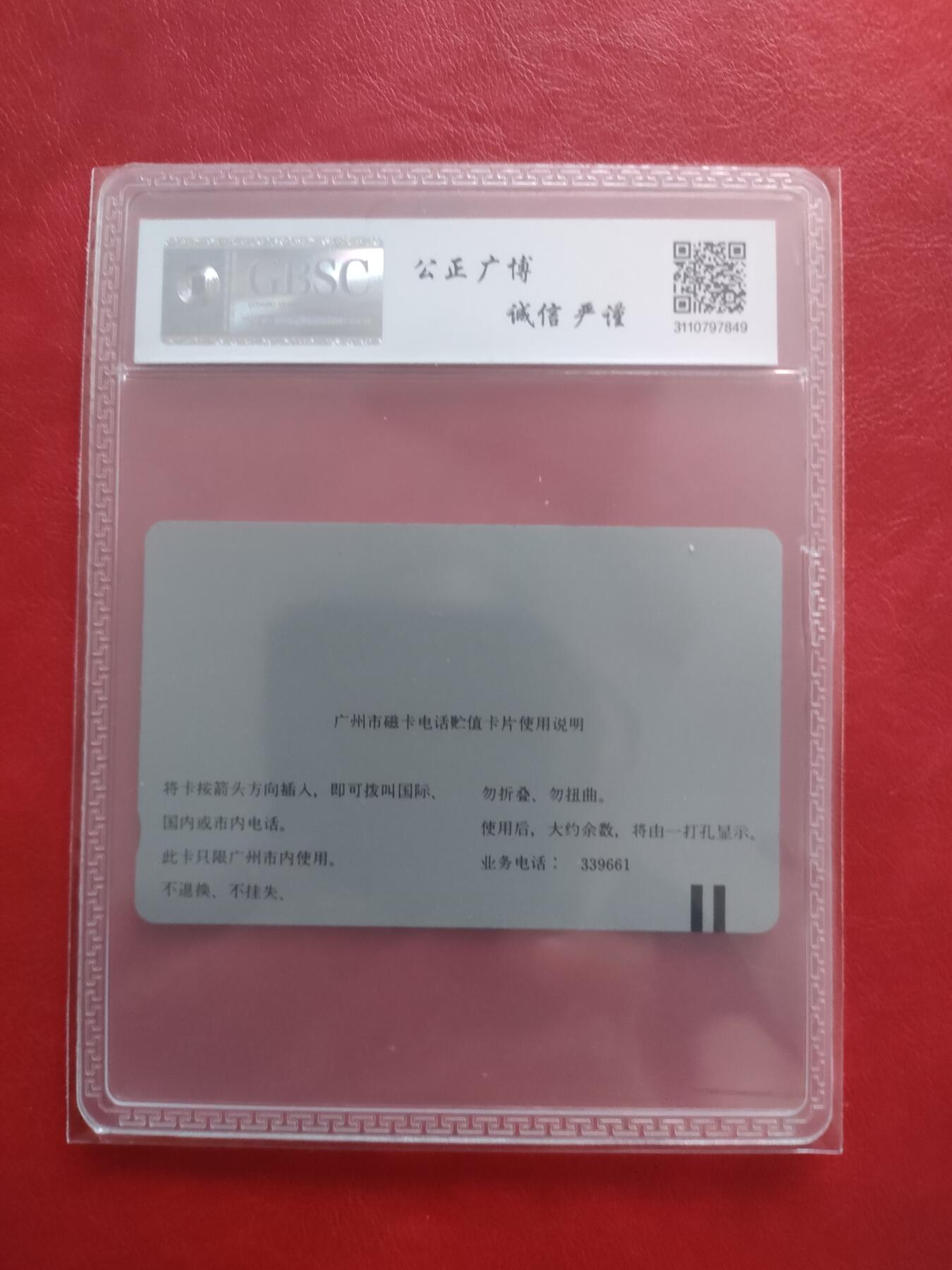 [1月20日奇珍异宝评级卡] 银背卡——广州黄楼公博 68分